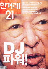 DJ 파워!