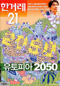 유토피아 2050