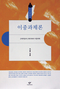 <이중과제론>