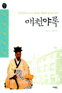 매천야록