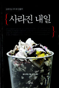 〈사라진 내일〉