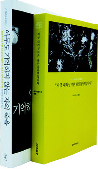 〈아무도 기억하지 않는 자의 죽음〉〈지금 내리실 역은 용산참사역입니다〉