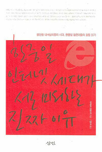 Cover of “The Real Reason Young Koreans, Chinese, and Japanese Hate Each Other: Understanding Youth Conflict in the Era of Anxious Nationalism”