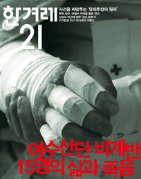 한겨레21 956호 표지
