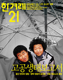한겨레21 960호 표지