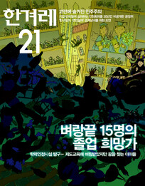 <한겨레21> 848호