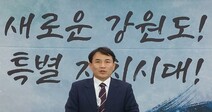 김진태 ‘산불 와중 골프’ 보도한 KBS에 명예훼손 고소