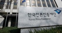 언론재단, ‘윤 대통령 일장기 경례 논란’ 기자 연수 취소 재검토