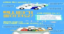 규제혁신형 플랫폼 택시…택시-플랫폼 상생 방안 발표