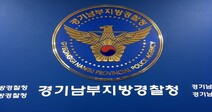 경찰, 성남시 어린이집 성추행 내사…“사실관계 확인 필요”