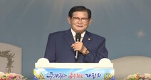 ‘신천지’ 이만희 총회장 “코로나19 병마 사건은 마귀의 짓”