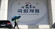 ‘국정 과제’·‘코로나19’…키워드로 본 21대 국회 ‘1호 법안’은?