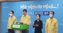 광주·전남 80여일 만에 코로나 집단감염…감염경로 오리무중