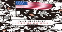 [Book review] “Who Is ‘White’?: The Tragic History of Racial Distinctions in the US”