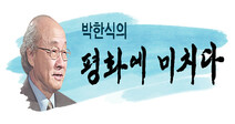 “남·북·미 대표들 우리 집 초대 ‘통일 합창’…가슴 벅찼다”