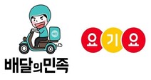 공정위, ‘배민·요기요’ 인수 승인…‘요기요 6개월 내 매각’ 조건