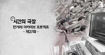 붉은 악마 뒤엔 하이텔이 있었다