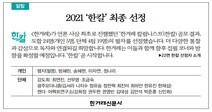 [알림] 2021년 ‘한칼’ 최종 선정