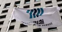 법무부 법무실장에 ‘검사’ 김석우…문재인 정부 ‘탈검찰’ 원복하나