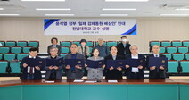 서울대·고려대에 이어 전남대 교수들도 성명서…“일제 강제동원 배상안 철회”