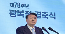Yoon marks Korea’s independence by calling Japan “partner,” local opponents “anti-state forces”