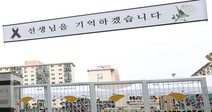 Korean teachers use leave for collective action, heightening tensions with government