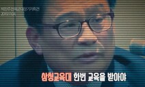 “짬밥 먹었다고 맞아죽기도…박찬주, 어디서 삼청교육대 운운하나”