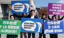 골프는 치면서 재판 왜 못 오나…전두환 출석 요구 거세져