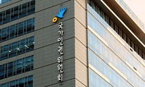 인권위, ‘데이터 3법’ 개정안에 우려 표명…“정보주체 권리 충분히 보호돼야”