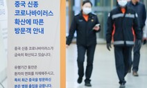 “3천~4천명 취소” 여행·항공업계 ‘우한 폐렴’에 촉각