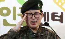 [뉴스AS] “트랜스젠더 군인은 죄인?”…성소수자와 담쌓는 군대