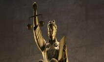 ‘재판 개입’ 위헌이지만 단죄 못한다는 법원