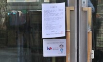 “한유총 개원 연기 투쟁은 명백한 공익 침해”…서울·경기·인천교육감, 항소 제기