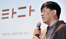 [속보] 법원 “타다는 불법 콜택시 아니다”…이재웅 1심 무죄