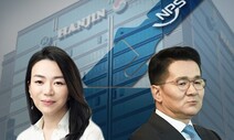 ‘경영권 분쟁’ 한진칼 주총…국민연금 ‘캐스팅보터’로