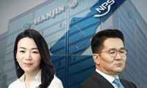 기업지배구조원, 한진칼 주총서 조원태 회장 ‘찬성’ 권고