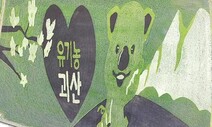 충북 괴산 ‘이색벼 논그림’ 편의점 씨유(CU)와 손잡다