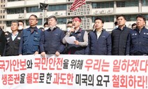 한국 “주한미군 노동자 인건비 선지급” 제안…미국 거부