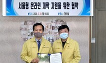 태블릿PC 무료임대·와이파이 설치…서울시·구청 ‘온라인개학’ 지원 나선다