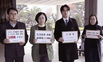 <span>민언련, ‘검-언 유착 의혹’ 채널A·검사장 ‘협박죄’ 고발</span>