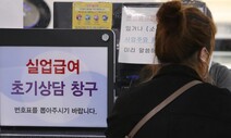 [사설] ‘전국민 고용보험’ 확대, 오히려 늦은 감마저 있다