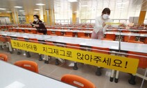 짝꿍 없는 교실, 지그재그 급식실…음악 시간엔 노래 못해