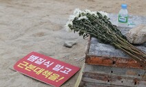 이천 화재 원청업체 본사 등 3곳 특별 감독