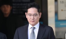 ‘불법승계 의혹’ 이재용 삼성전자 부회장 검찰 출석