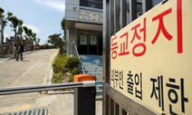 “재량껏 등교 결정 하라는데…” 집단감염 주변 학교들 ‘혼선’