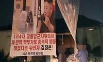 [사설] 국민 안전 위협하는 대북전단 규제 불가피하다