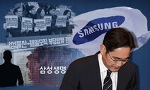 ‘구속만은 막아라’…삼성, 사흘 연속 ‘대언론 호소문’ 여론전