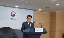 북, 개성공동사무소 통화 ‘오락가락’