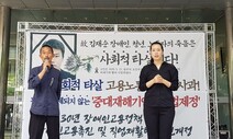 장애인단체 “26살 김재순의 죽음, 시스템이 만든 사회적 타살이다”