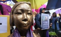 일본에 가해자의 책임 다시 묻고 ‘여성인권과 평화’ 허브를 이땅에